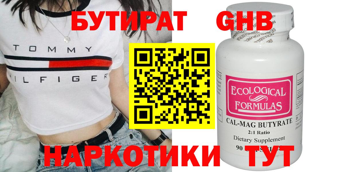 БУТИРАТ 1.4BDO Прохладный