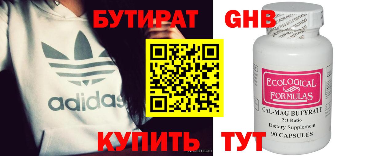 Прохладный  Бутират BDO  Бутират  Вход с VPN 