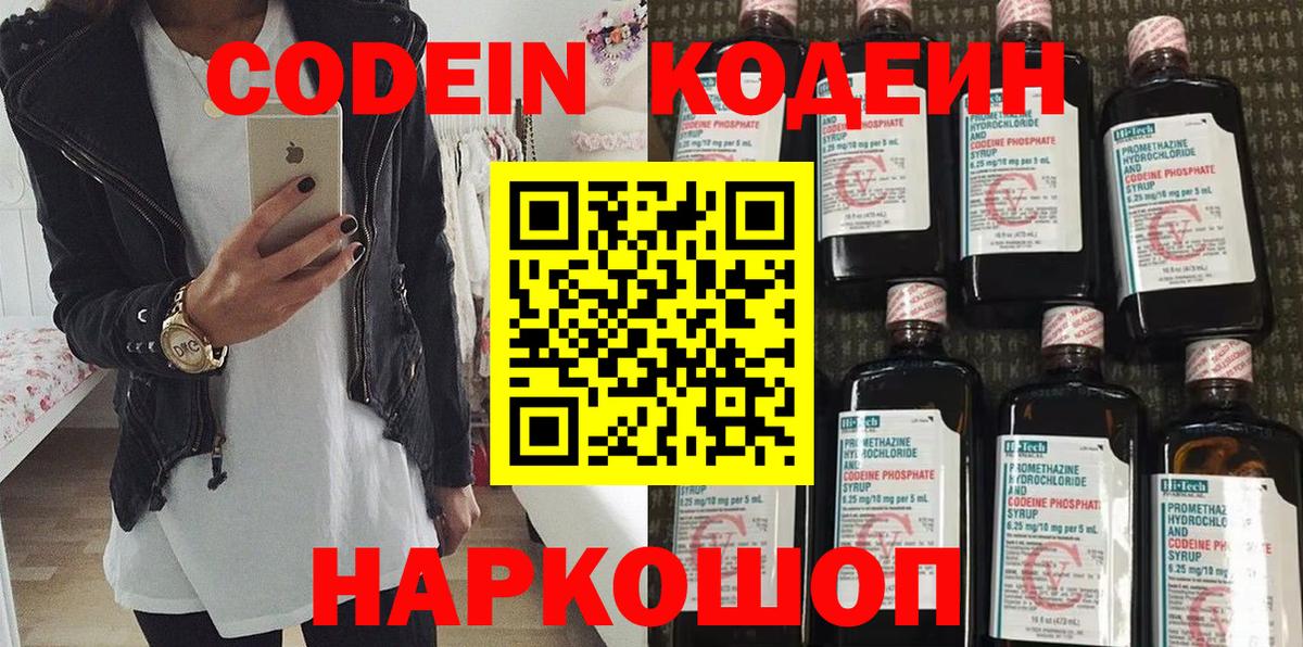 Codein напиток Lean (лин)  Вход с VPN  Прохладный  Кодеин Purple Drank 