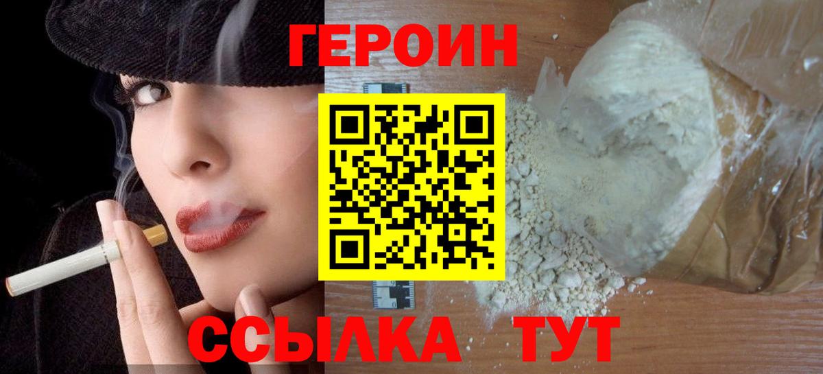 ГЕРОИН афганец  Вход с VPN  Прохладный 