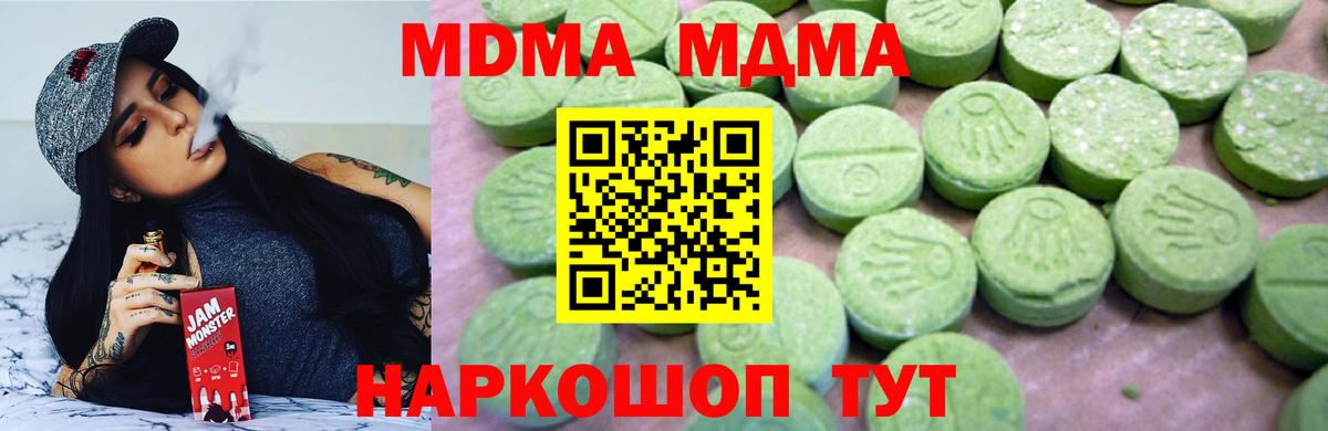 MDMA кристаллы  Вход с VPN  Прохладный  MDMA  MDMA молли 