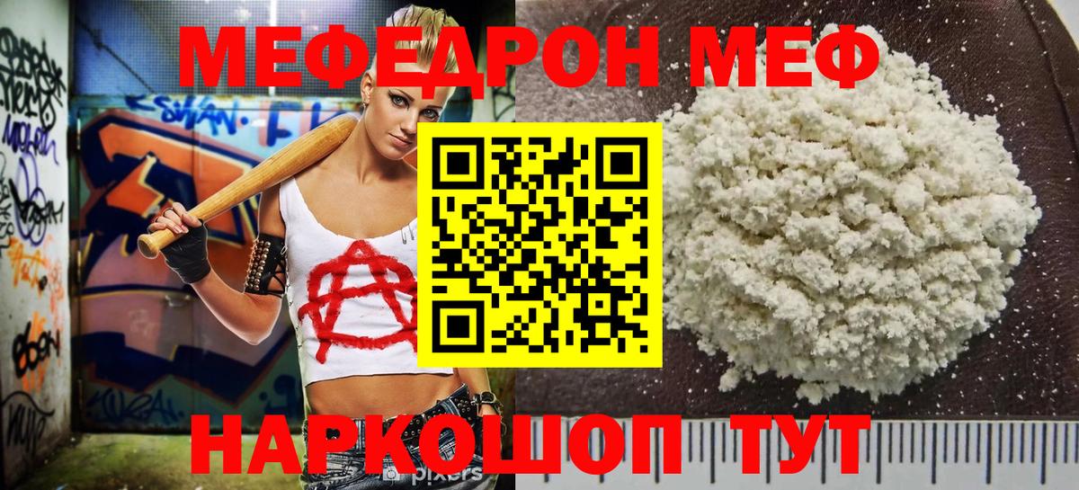 Прохладный  МЯУ-МЯУ  Вход с VPN  МЕФ 4 MMC  Мефедрон мяу мяу 