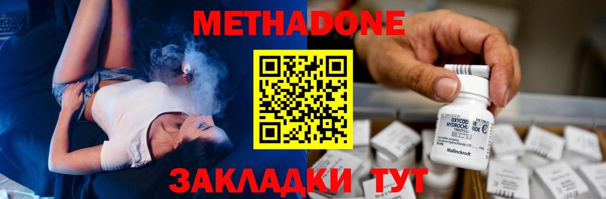 МЕТАДОН methadone  МЕТАДОН белоснежный  Прохладный  Вход с VPN 